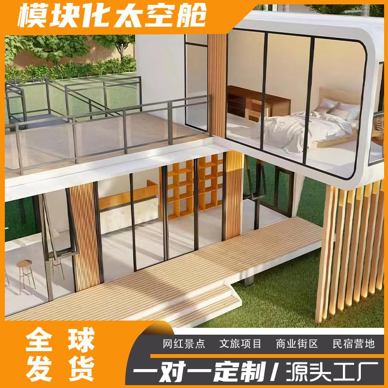 M9双层太空舱移动房网红星空房集装箱房屋苹果舱阳光房文旅民宿