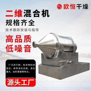 不锈钢颗粒干粉混料机供应二维混合机不锈钢搅拌混合机
