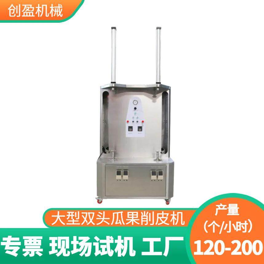 大型瓜果削皮机双头不锈钢冬瓜南瓜西瓜去皮机立式木瓜单头刮皮机,清洗/食品/商业设备,果蔬加工设备,淘宝优惠券,粉丝福利购,淘宝优惠卷