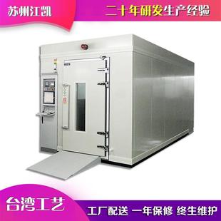 恒温恒湿房大型恒温测试设备大型恒温箱移动恒温恒湿标养室 步入式