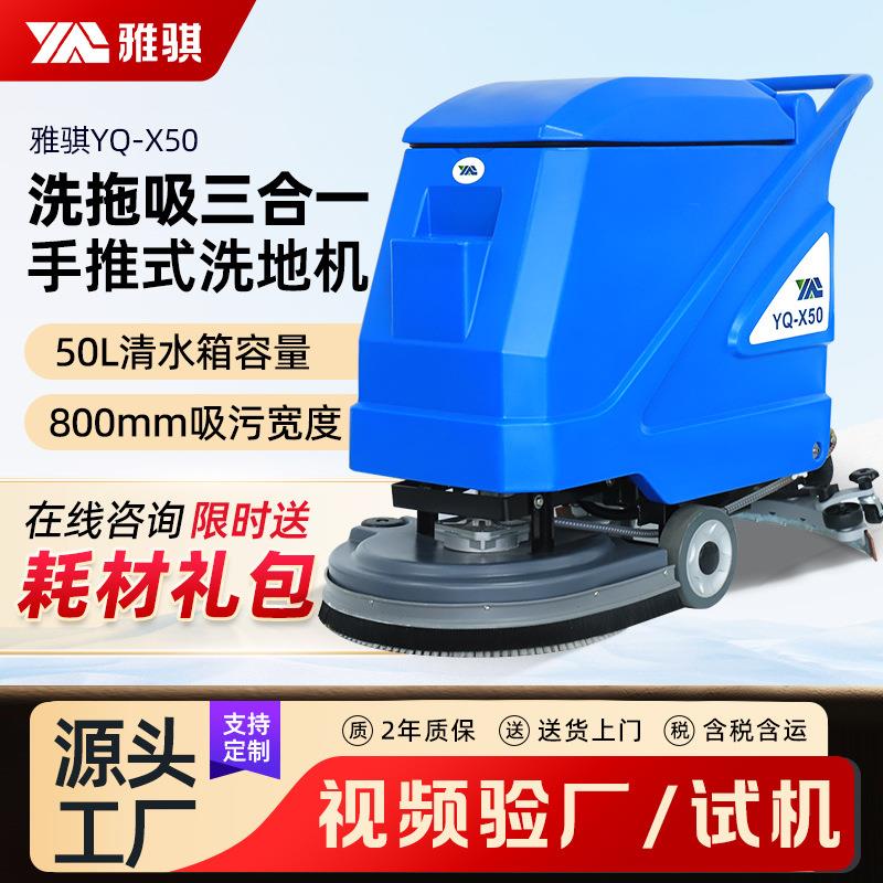 手推式工业洗地机商场超市吸拖商用工厂车间工业扫地机物业