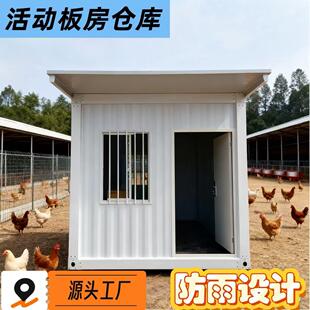 集装箱板房养鸡场饲料仓库带防雨棚活动板房防潮抗风多用途移动房