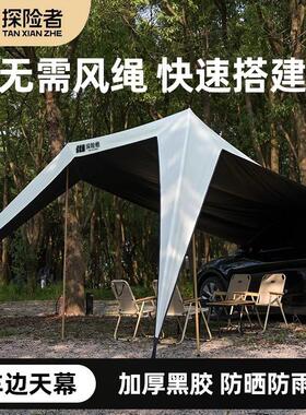 山型车边天幕帐篷侧边遮阳棚黑胶防雨越野汽车户外自驾YYZ