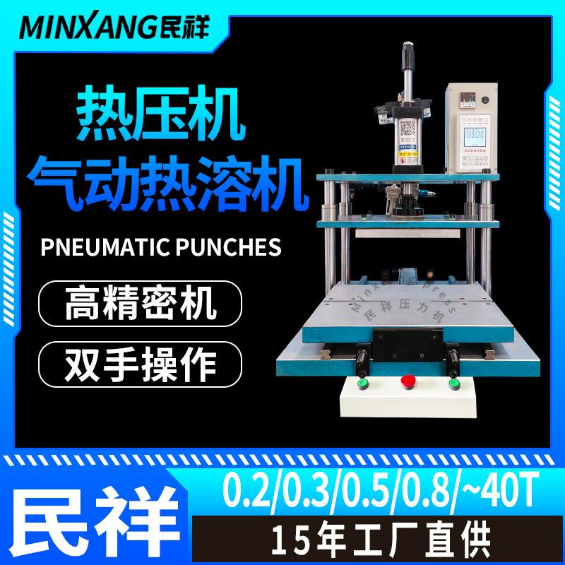 气动热压机发热板手机套热压烫印机烙印铆钉热熔塑料压模机压痕机