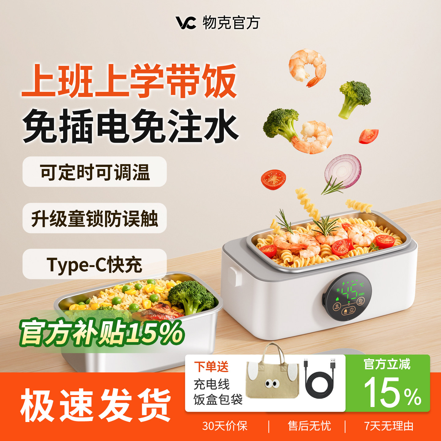 物克USB充电式电热饭盒免注水学生族上班热饭神器自加热保温饭盒,厨房电器,电热饭盒,淘宝优惠券,粉丝福利购,淘宝优惠卷