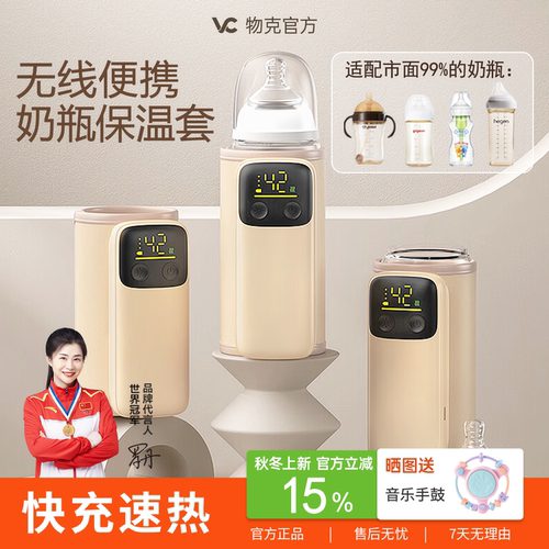 物克USB恒温无线便携奶瓶保温套