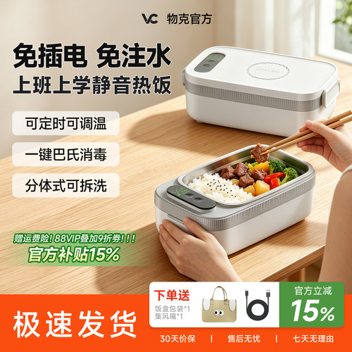 物克USB充电加热饭盒学生带饭