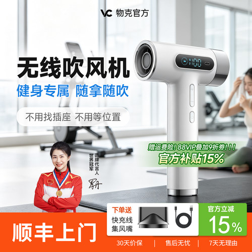 vvu&cco/物克高速无线吹风机速干大风力便携运动健身达人旅行出差