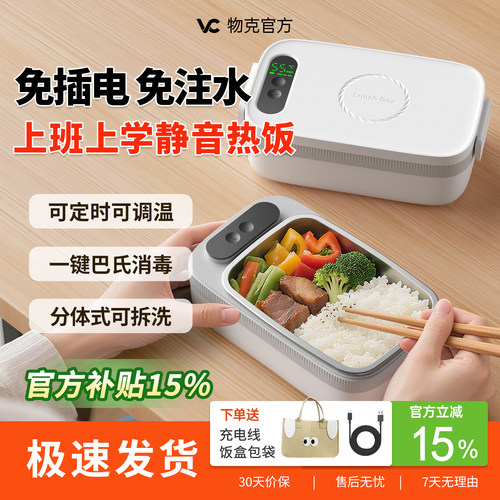 物克USB充电加热饭盒学生带饭
