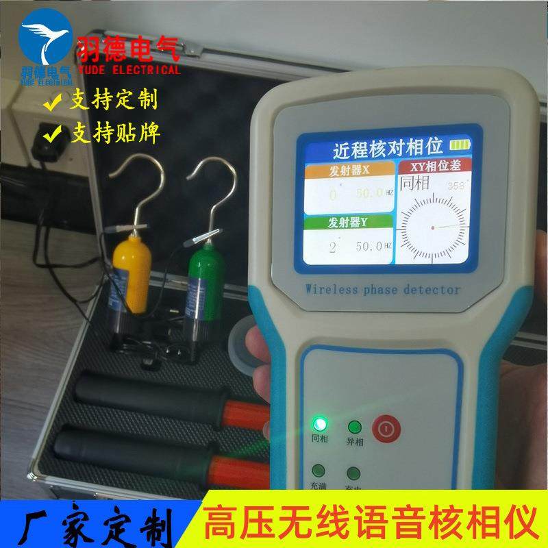 优惠直销无线高压语音核相仪无线语音高压核相仪无线语音核相仪,工业油品/胶粘/化学/实验室用品,其他实验室设备,淘宝优惠券,粉丝福利购,淘宝优惠卷