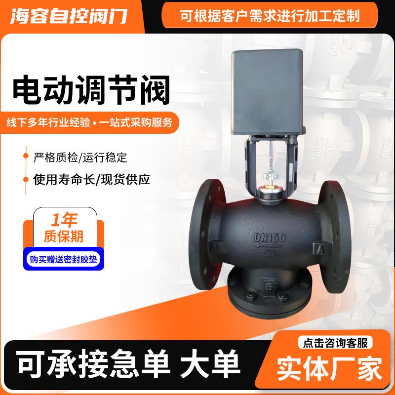厂家供应电动二通阀动态平衡压差控制阀比例积分调节阀电动两通阀