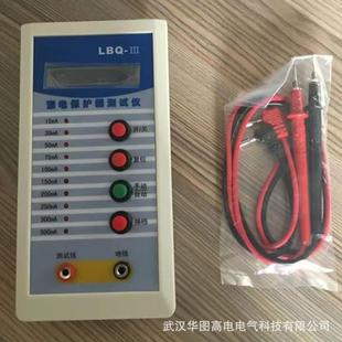 LBQ-III剩余电流动作保护器测试仪电流测试仪漏电保护器测试仪