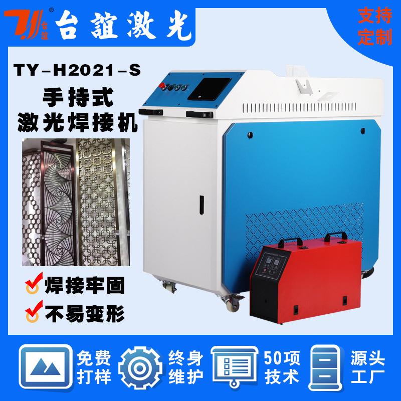 厂家直销手持式小型激光焊接机不锈钢碳钢门窗框架激光焊机