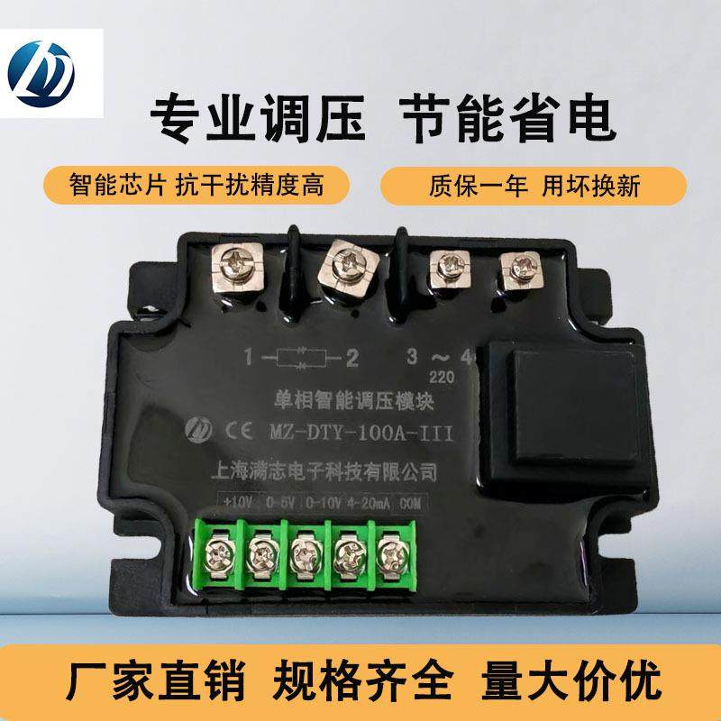 满志单相智能调压模块DTY10-400A220V全隔离电子固态继电器