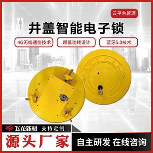 电力型智慧井盖智能井盖电子二道锁智慧井盖云管理平台普查系统