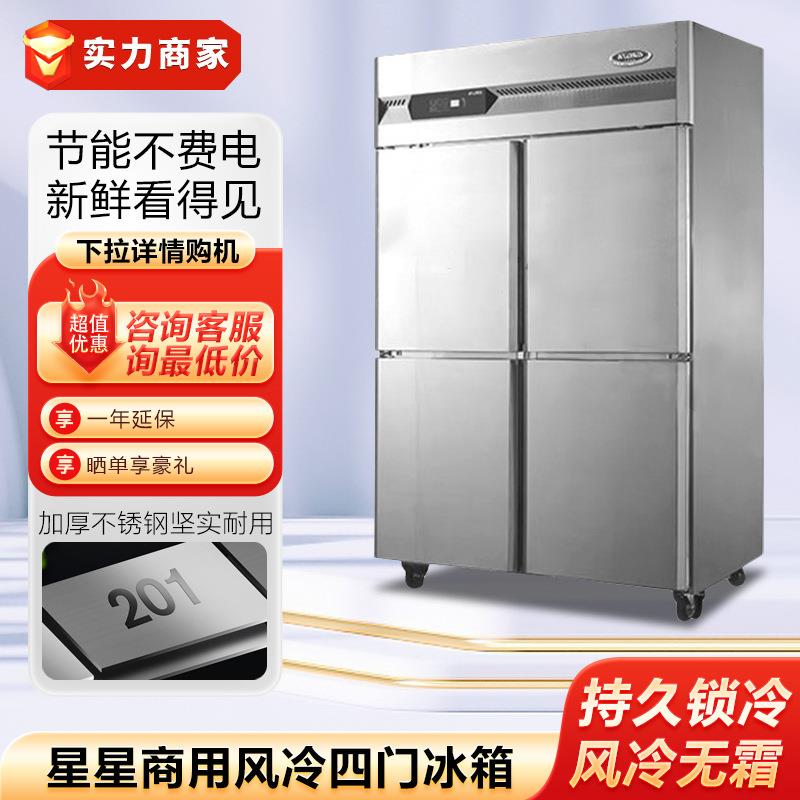星星商用四门单温冷冻冰箱厨房冷冻冰柜大容量冷柜风冷直冷双温