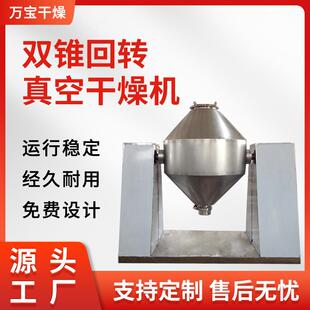 立式医药化工干燥机水彩颜料原料矿石双锥回转干燥机低氧高温
