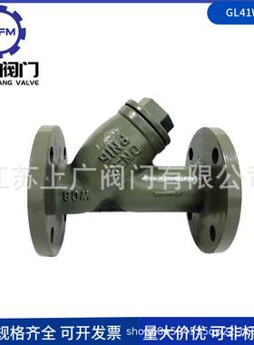 铸钢法兰Y型过滤器GL41W-16CSG41H-16法兰过滤器碳钢Y型过滤器