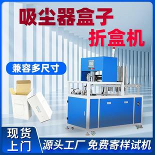盒自動折盒機瓦楞紙盒自鎖盒全自動小型扣底折盒機 便攜吸塵器包裝