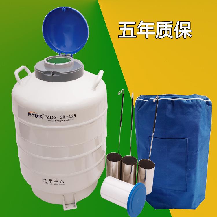 YDS-50-125液氮罐实验室细胞储存液氮容器生物样本采集运输罐
