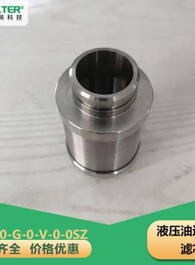 新源不锈钢过滤器PFM-0-G-0-V-0-0SZ替代贺德克配套过滤滤芯