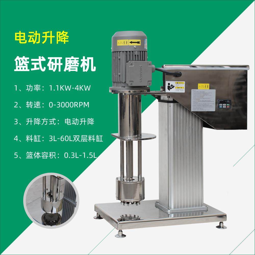 数显操作面板浆篮式研磨机中试分散实验室电动升降蓝式砂磨机
