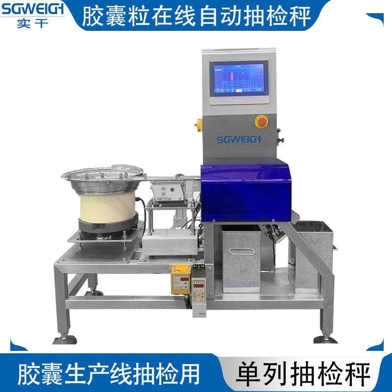 软胶囊重量抽检机动态输送胶囊抽检秤自动称重胶囊分选秤,工业油品/胶粘/化学/实验室用品,其他实验室设备,淘宝优惠券,粉丝福利购,淘宝优惠卷