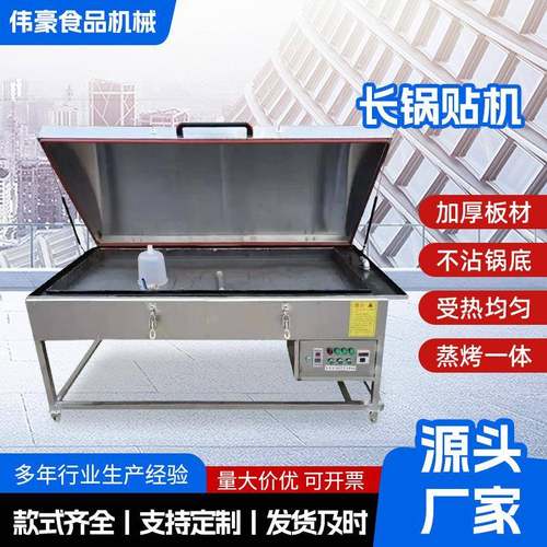 大型商用长锅贴机不锈钢锅贴馍杠子馍玉米饼全自动煎包蒸烤一体机
