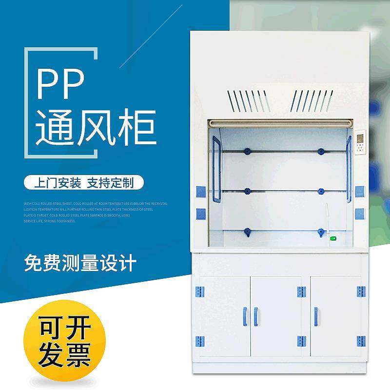 厂家实验室PP通风柜耐酸碱通风柜通风系统通风橱设计安装,工业油品/胶粘/化学/实验室用品,其他实验室设备,淘宝优惠券,粉丝福利购,淘宝优惠卷