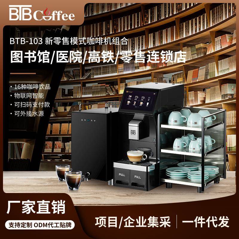 宝路通-103商务全自动咖啡机卡布奇诺奶泡机办公室研磨一体机