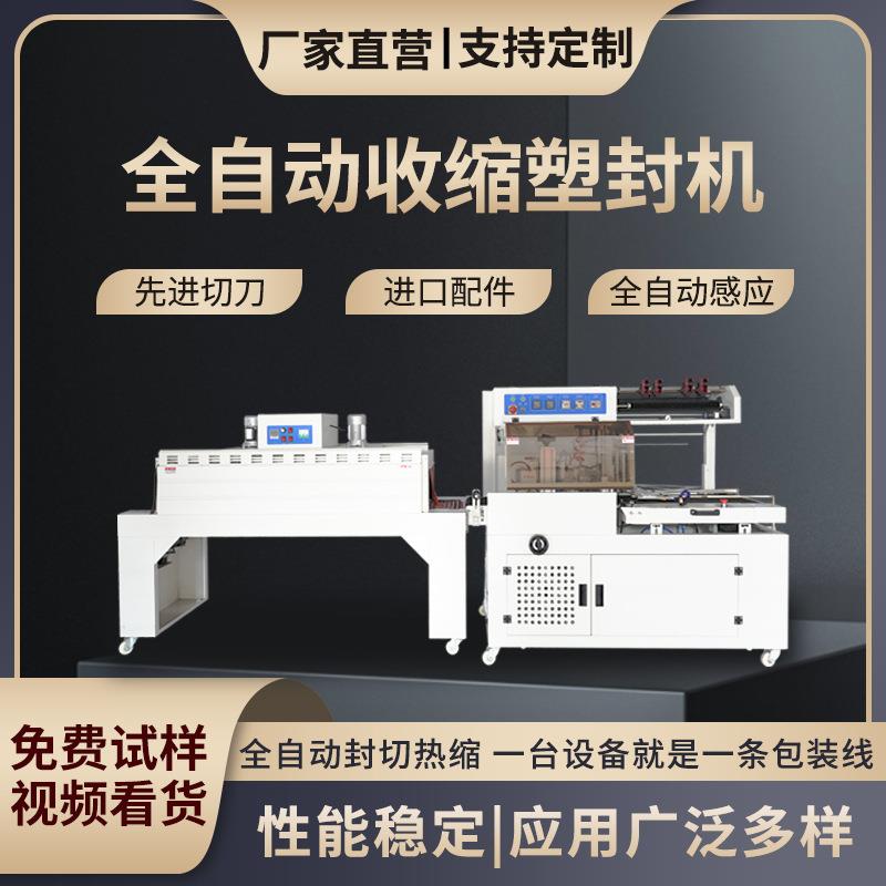 全自动封切机热收缩膜包装机礼盒餐具套装纸盒覆膜饮料瓶热收缩机