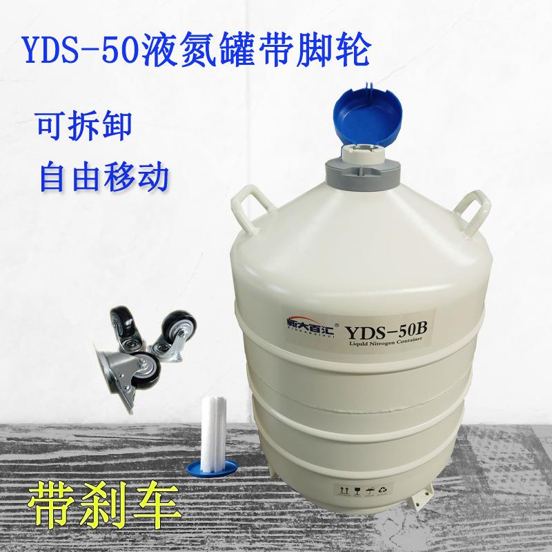 液氮罐YDS-50LYDG-50液氮生物容器智能自动液氮泵配液氮储罐