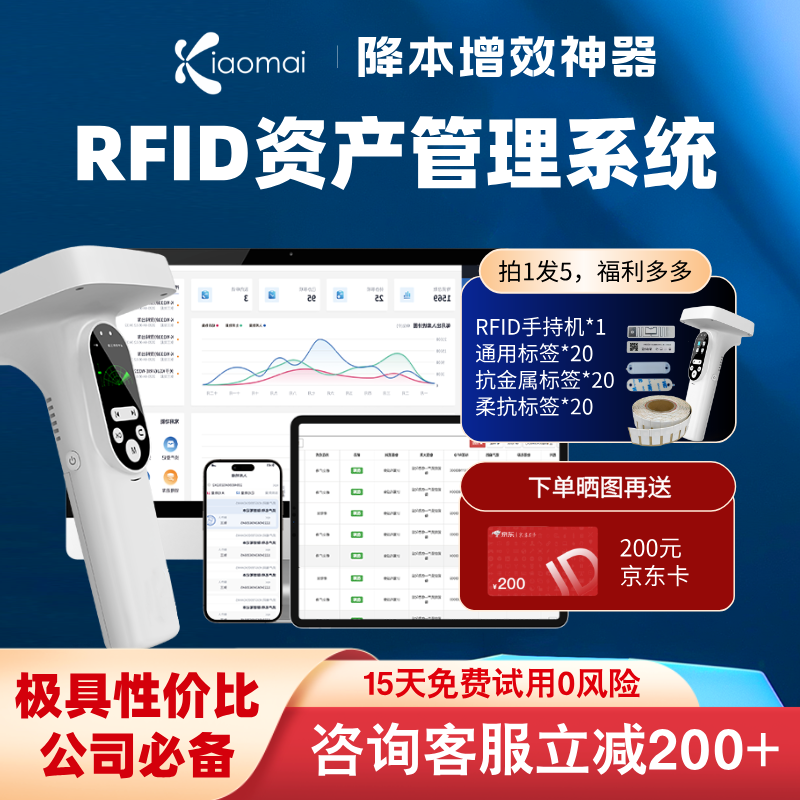 小麦RFID资产管理查找盘点神器