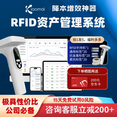 小麦RFID资产管理查找盘点神器