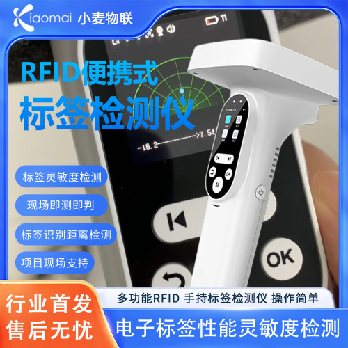 RFID电子标签检测仪小型便携式