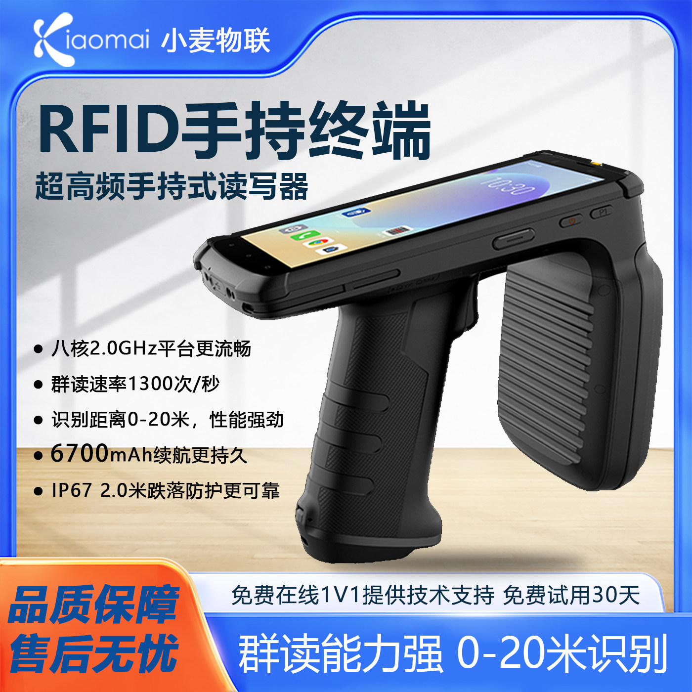 小麦rfid手持终端电子标签读写器数据采集扫描枪资产管理盘点机
