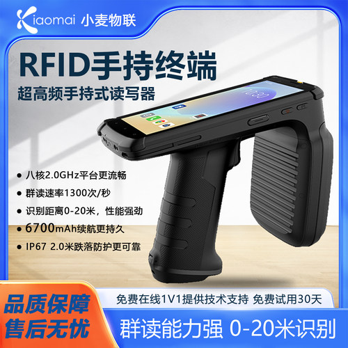 手持终端RFID数据采集器