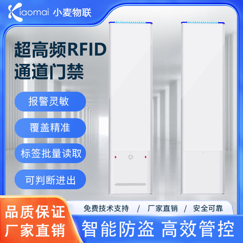小麦RFID智能门禁系统标签读写