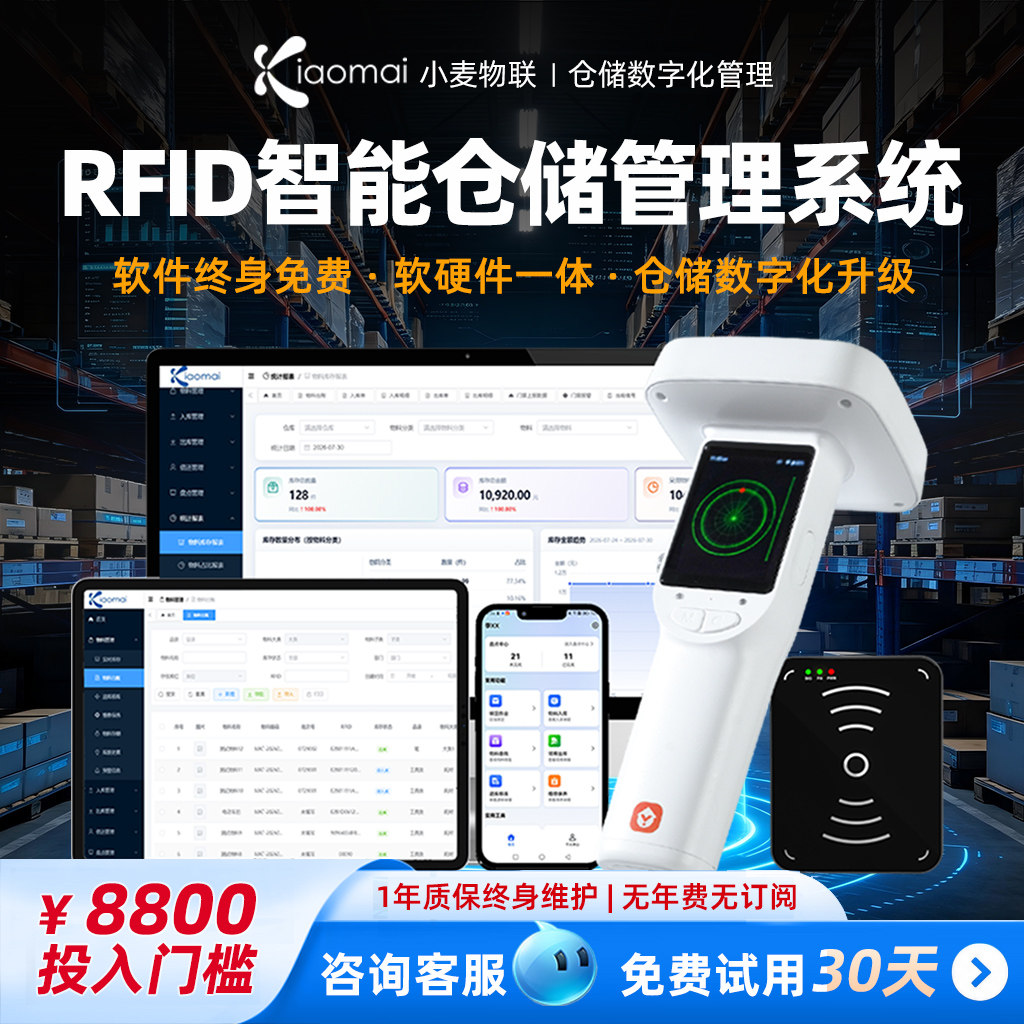小麦RFID智能仓储管理系统工厂仓库盘点软件手持终端PDA电子标签