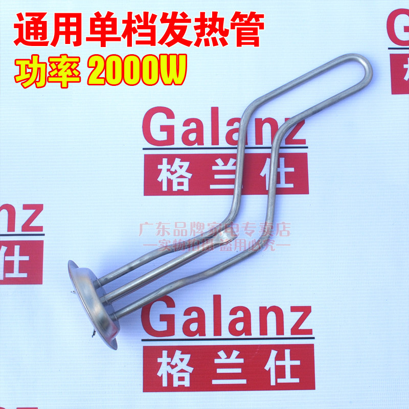 杰贝凯通用格兰仕电热水器加热管电热棒发热管配件2000W60升50升4