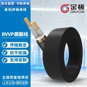 1.5 2.5 10平方屏蔽护套软线 金杯电线电缆RVVP2芯0.5 0.75
