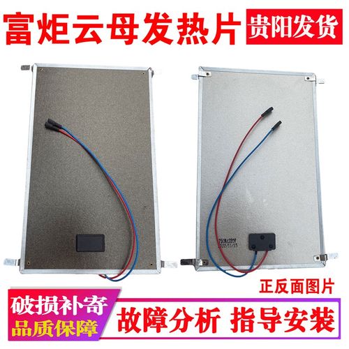 富炬电暖炉配件云母片发热板加热板雪中情云母片烤火炉电炉发热膜