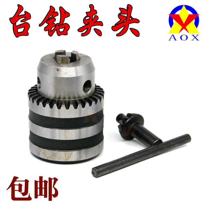 钻夹头钻床台钻夹头1-16 B16 B18扳手钻夹头1-13直柄钻夹头