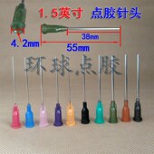 点胶针头1.5英寸点胶针管点胶机针筒针嘴胶嘴打胶注胶螺口针嘴