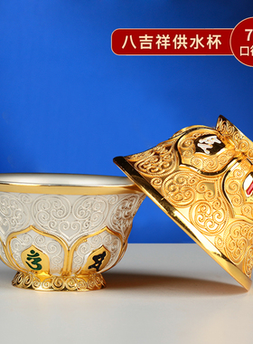 供水杯合金八吉掐丝供水碗供奉杯佛前供奉用品单碗7cm 两款可选