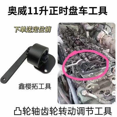 解放锡柴奥威11升6DM发动机正时盘车专用工具凸轮轴定位销精品