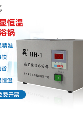 荣华电热数显恒温水浴锅HH-1 2 3 4 6单双四六八孔实验室水箱水浴