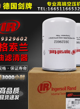 英格索兰空压机配件R/V5.5/7.5/11机油过滤器芯39329602/23951999