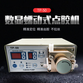 全自动蠕动式 滴胶机半自动快干胶打胶机瞬间胶502胶水点胶机TP