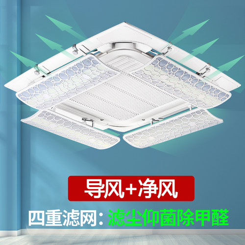 中央空调挡风板遮风板吸顶机冷气风管机导风板办公室天花机防直吹
